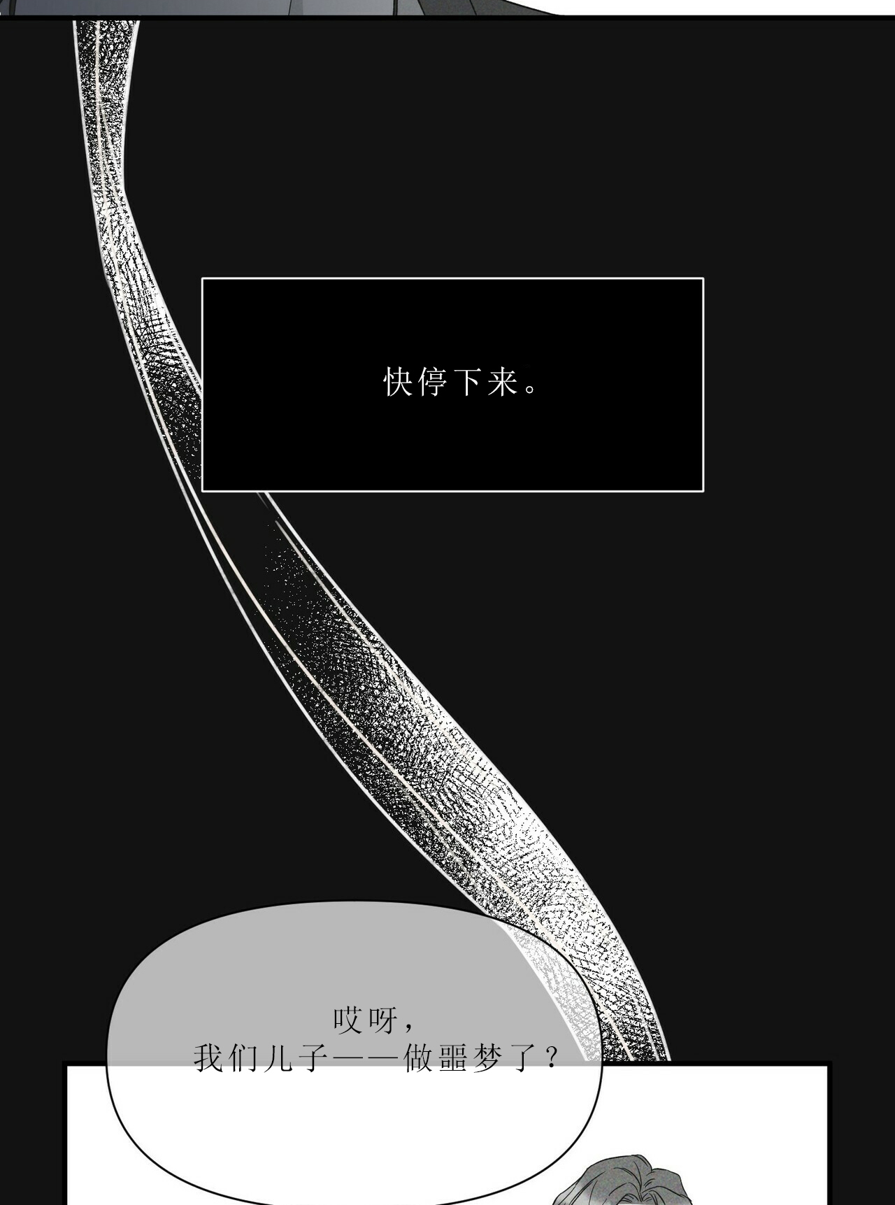 《梦一样的谎言》漫画最新章节第76话免费下拉式在线观看章节第【7】张图片