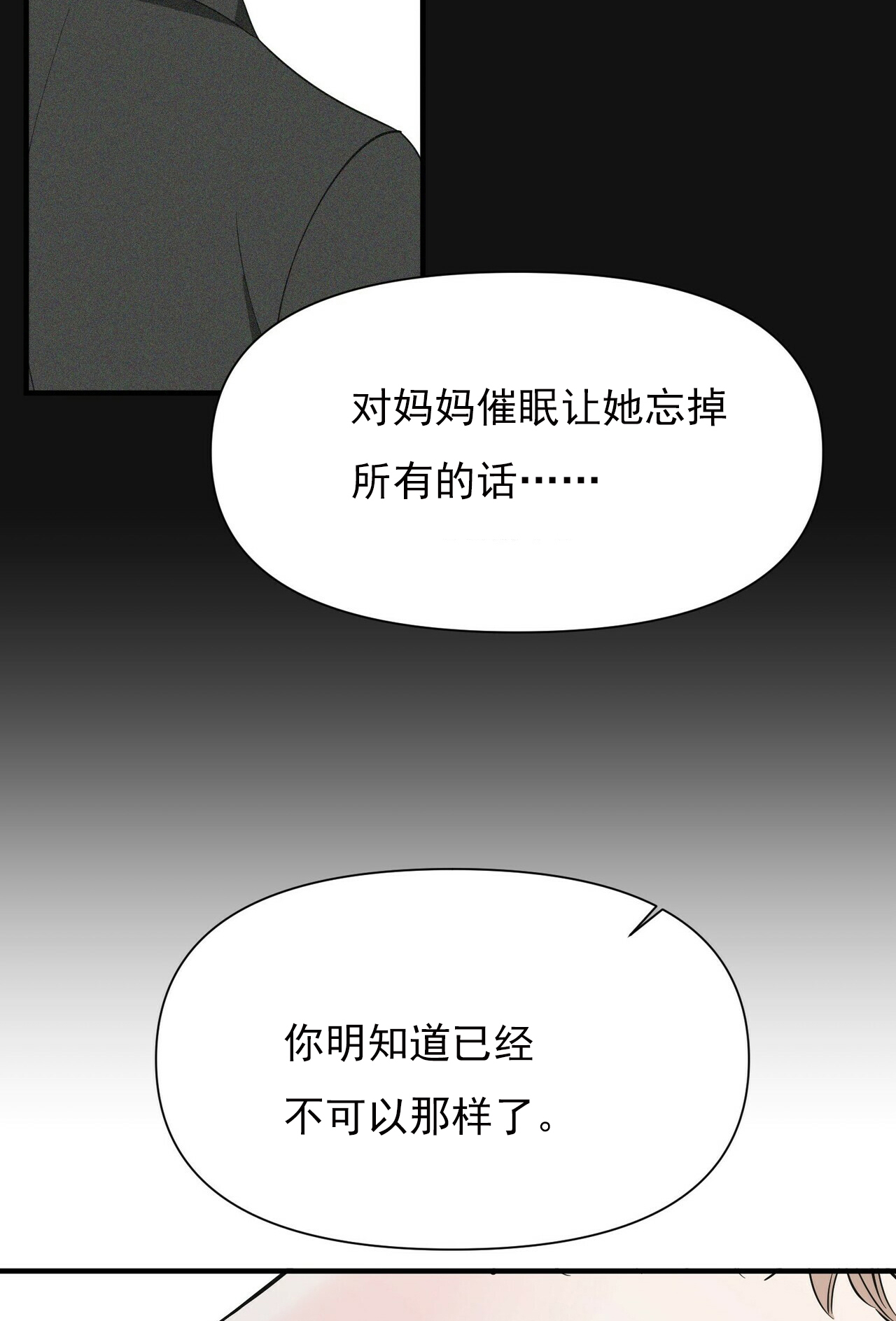 《梦一样的谎言》漫画最新章节第77话免费下拉式在线观看章节第【14】张图片