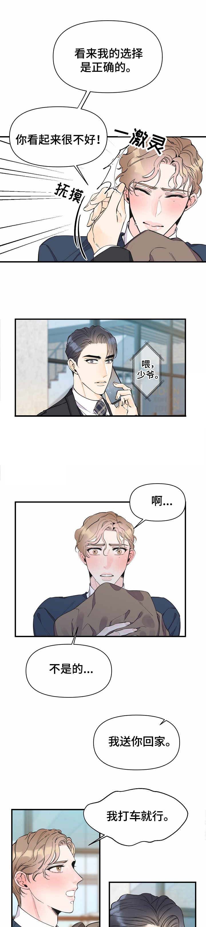 《梦一样的谎言》漫画最新章节第30话免费下拉式在线观看章节第【4】张图片