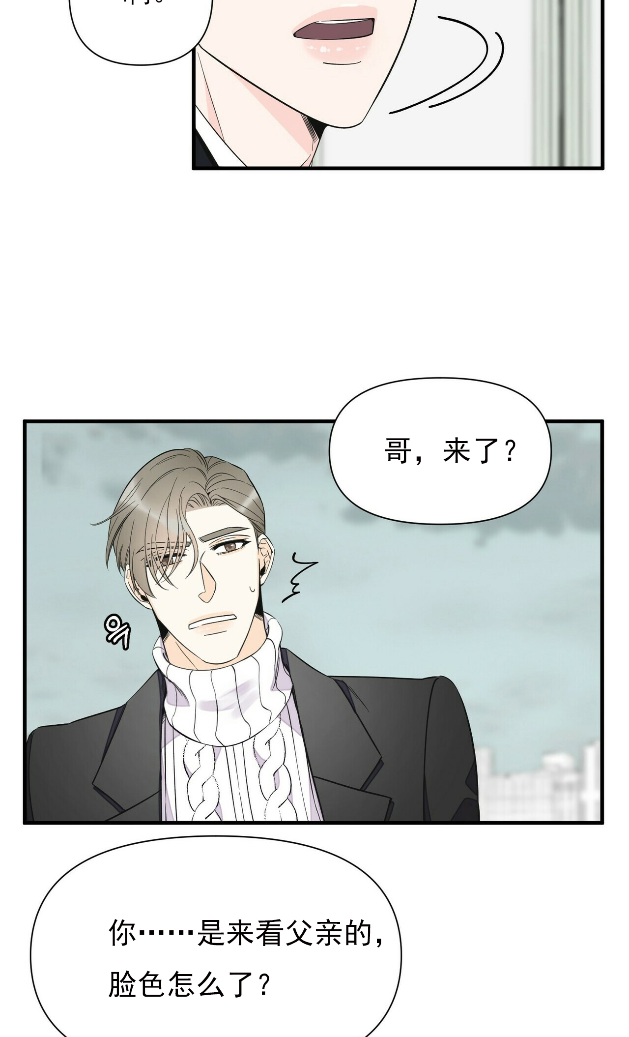 《梦一样的谎言》漫画最新章节第77话免费下拉式在线观看章节第【4】张图片