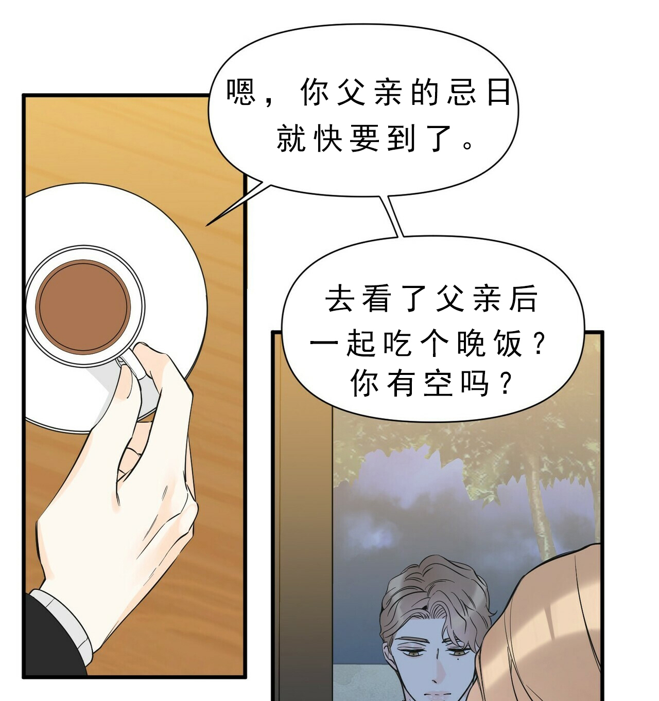 《梦一样的谎言》漫画最新章节第73话免费下拉式在线观看章节第【1】张图片