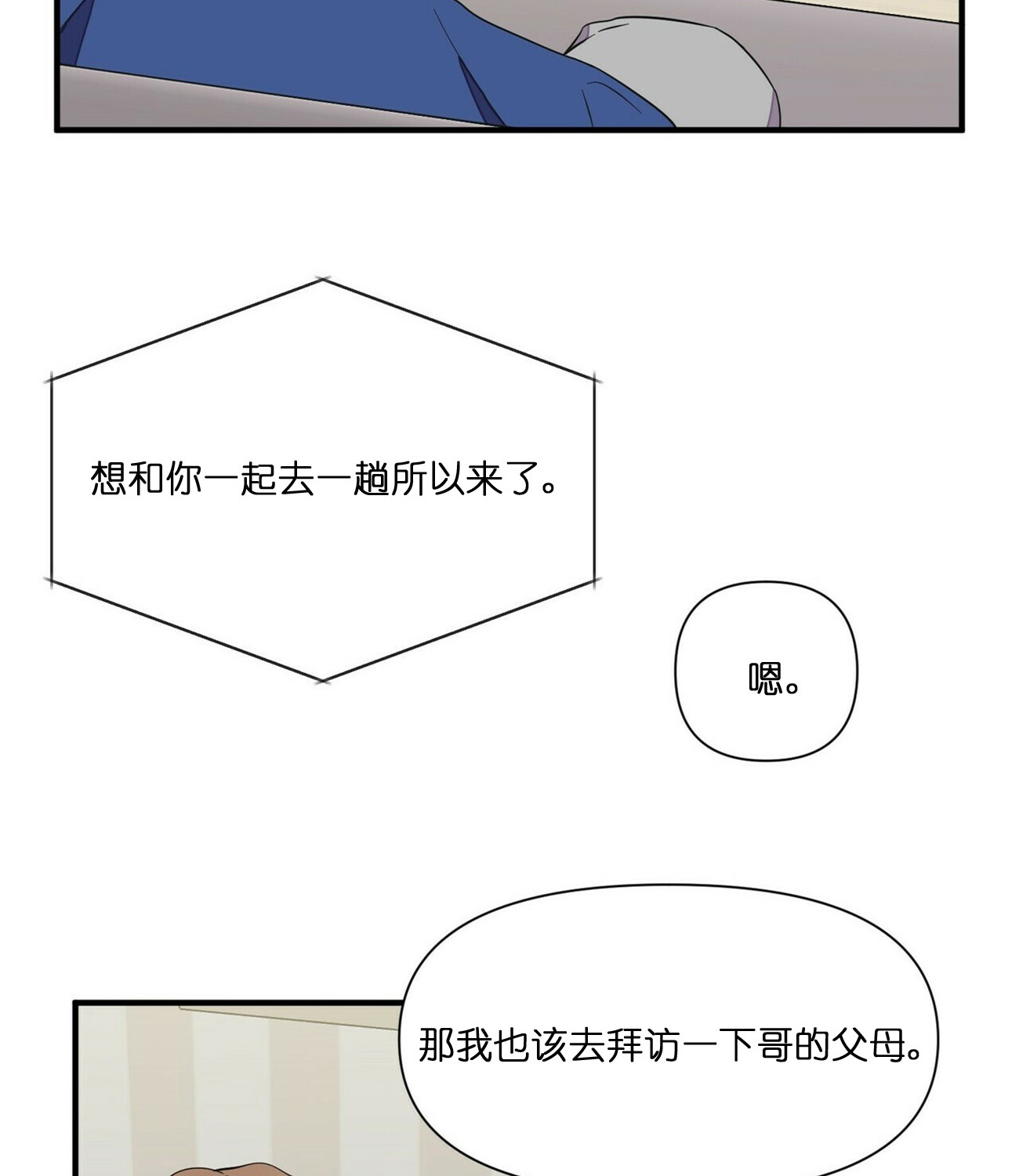 《梦一样的谎言》漫画最新章节第68话免费下拉式在线观看章节第【10】张图片