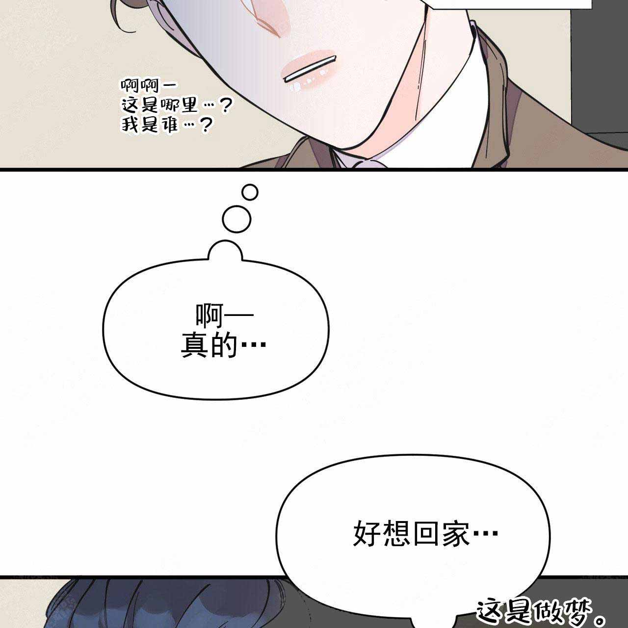 《梦一样的谎言》漫画最新章节第26话免费下拉式在线观看章节第【35】张图片