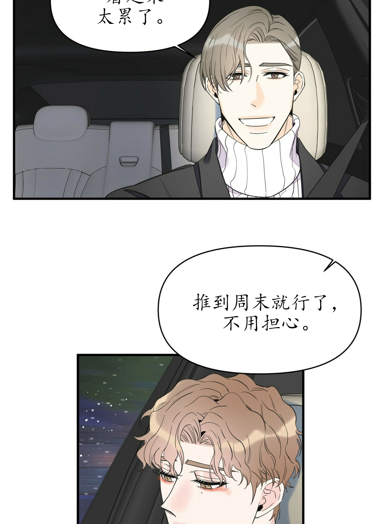 《梦一样的谎言》漫画最新章节第81话免费下拉式在线观看章节第【18】张图片