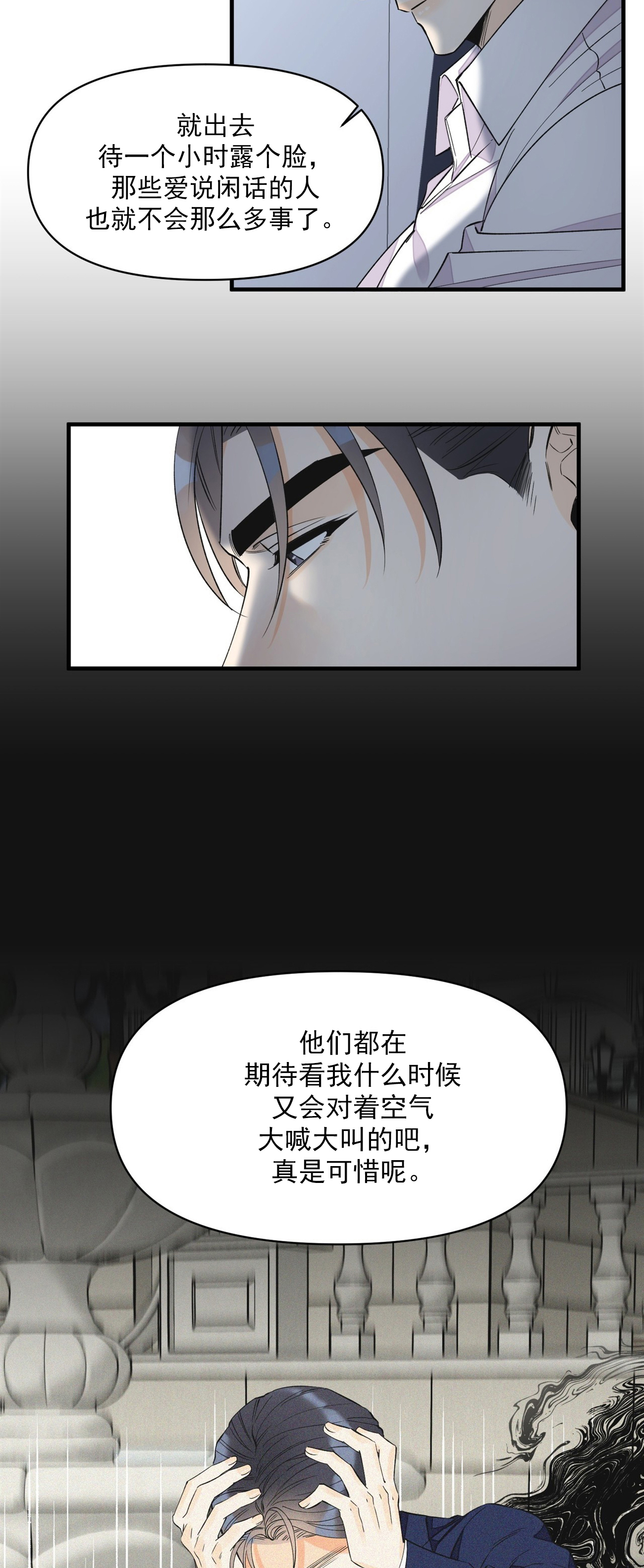 《梦一样的谎言》漫画最新章节第50话免费下拉式在线观看章节第【4】张图片