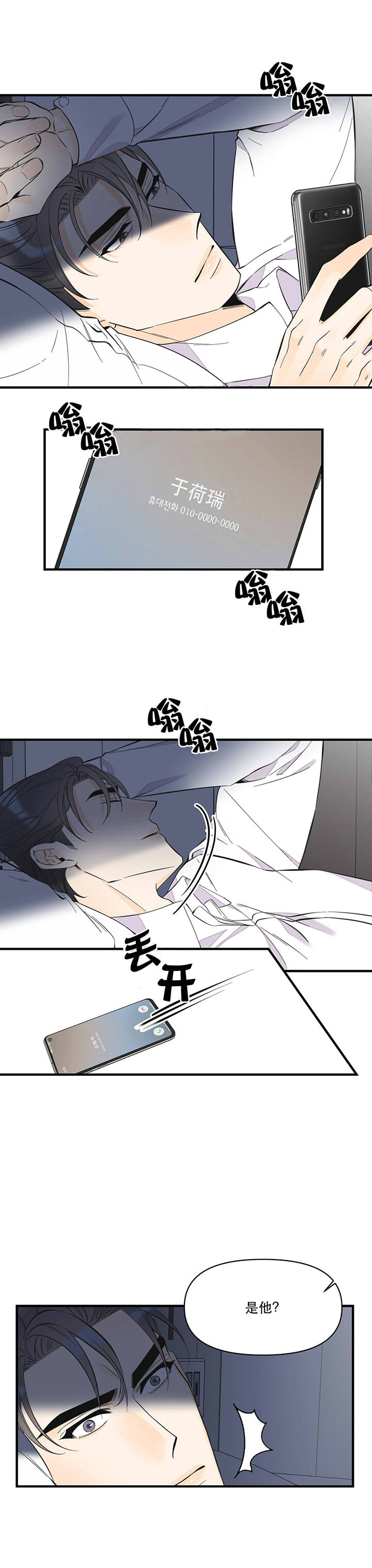 《梦一样的谎言》漫画最新章节第49话免费下拉式在线观看章节第【8】张图片