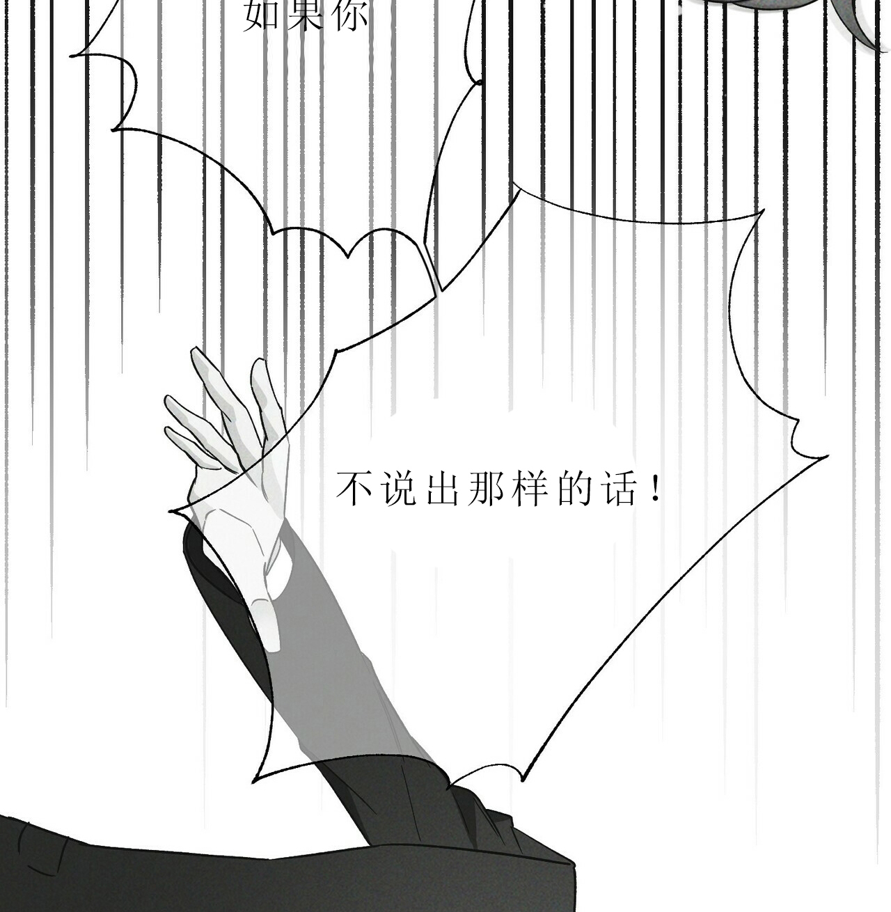 《梦一样的谎言》漫画最新章节第76话免费下拉式在线观看章节第【15】张图片