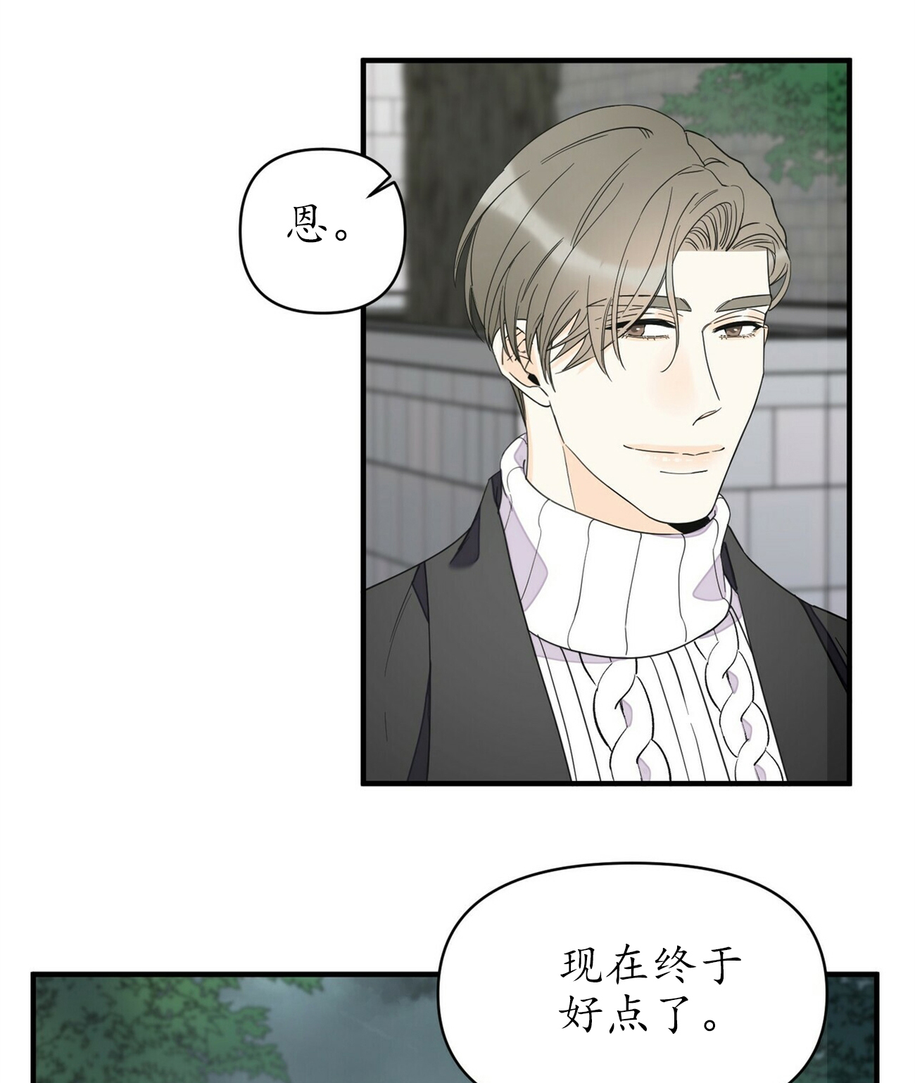 《梦一样的谎言》漫画最新章节第81话免费下拉式在线观看章节第【4】张图片