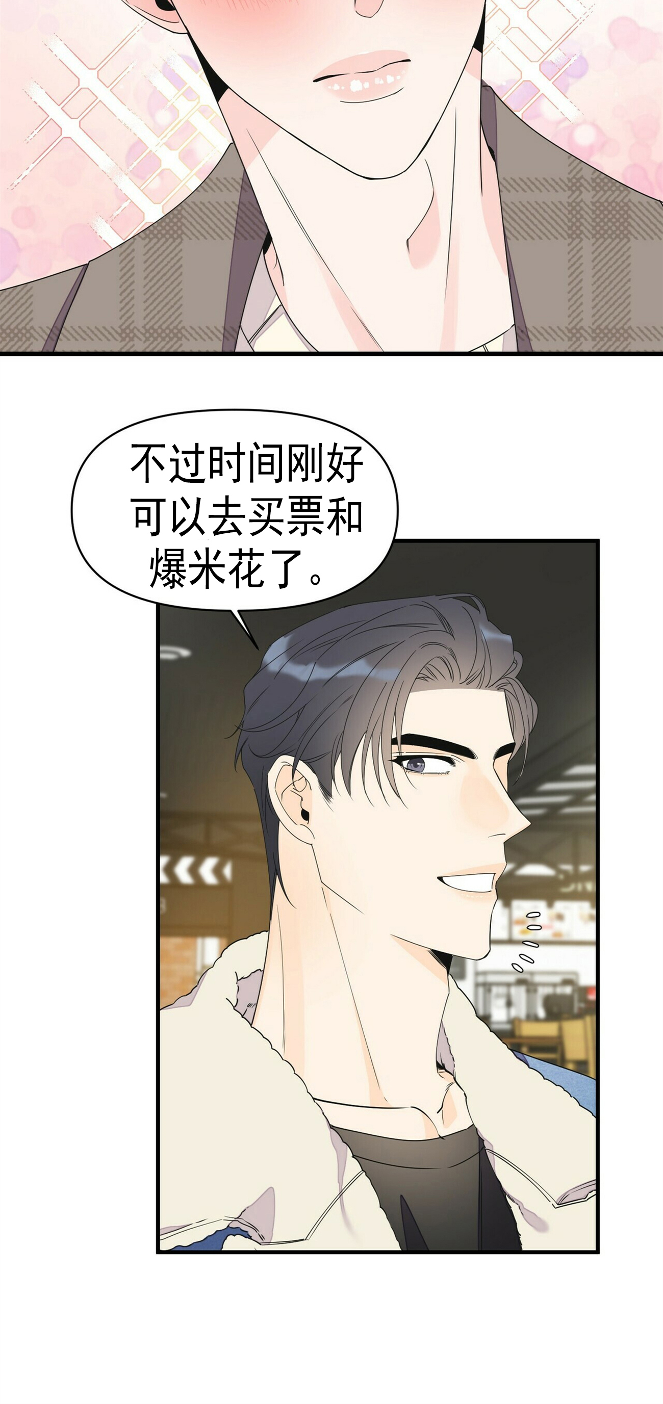 《梦一样的谎言》漫画最新章节第54话免费下拉式在线观看章节第【3】张图片