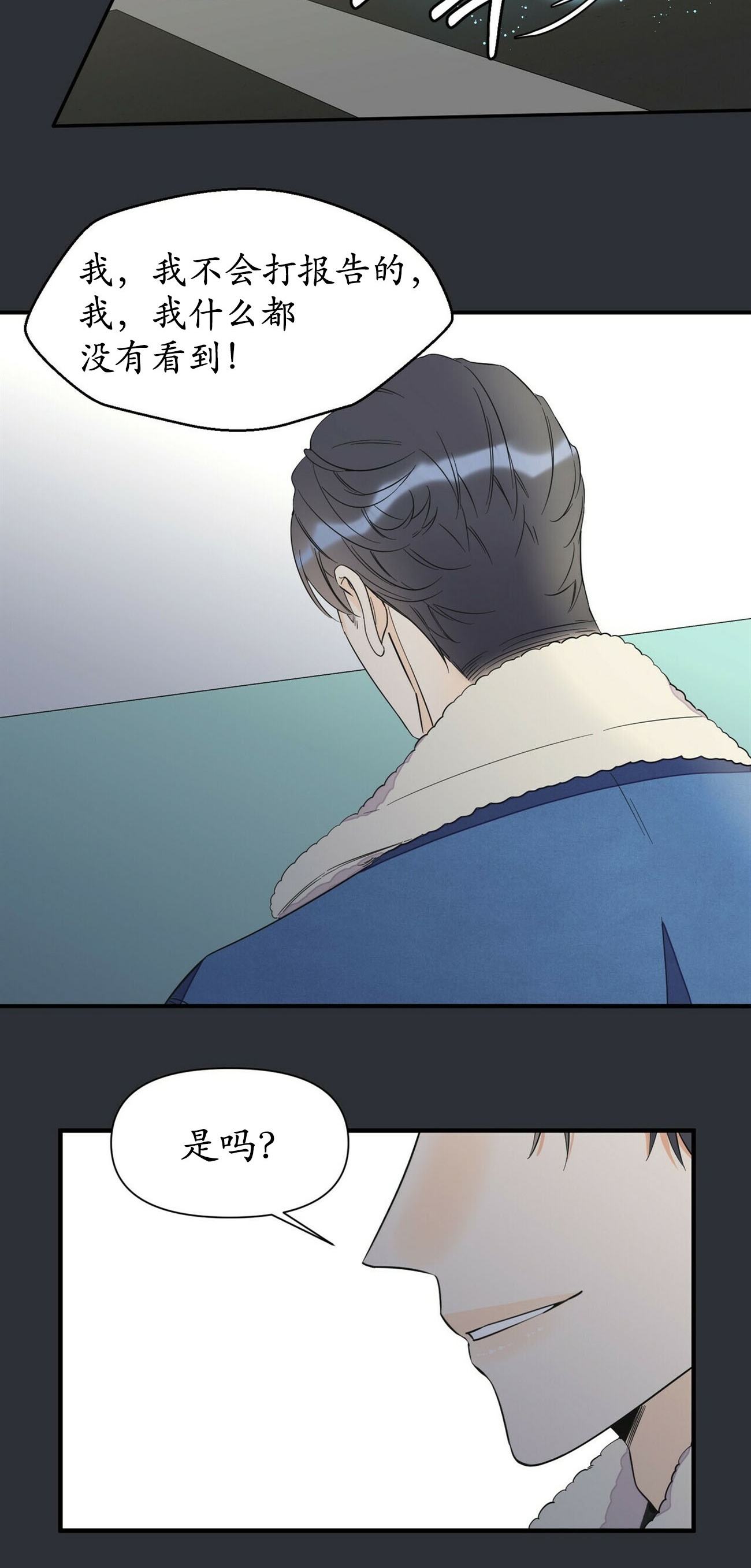 《梦一样的谎言》漫画最新章节第58话免费下拉式在线观看章节第【3】张图片