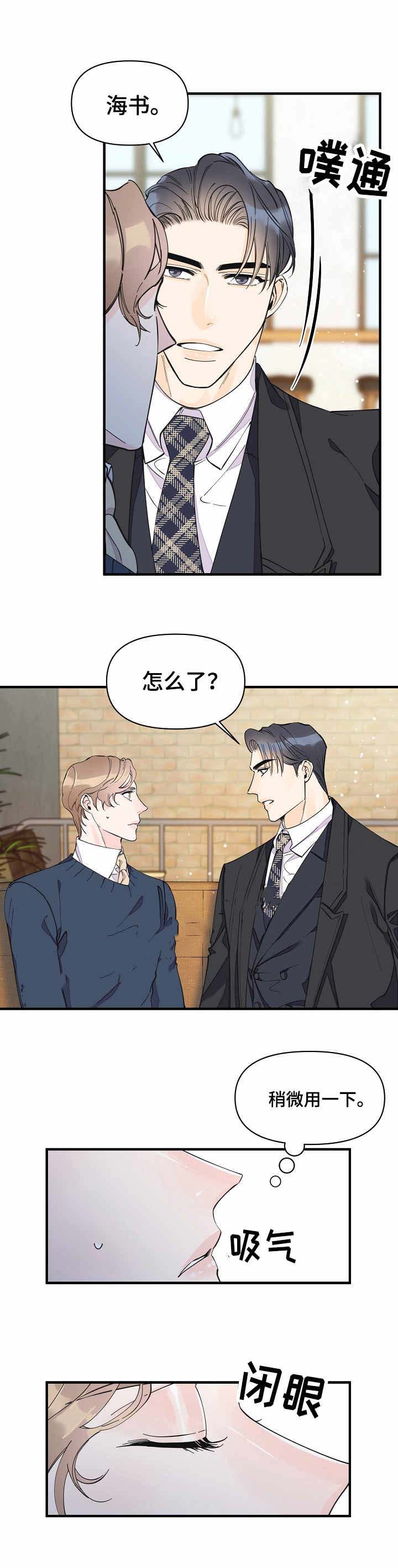 《梦一样的谎言》漫画最新章节第29话免费下拉式在线观看章节第【4】张图片