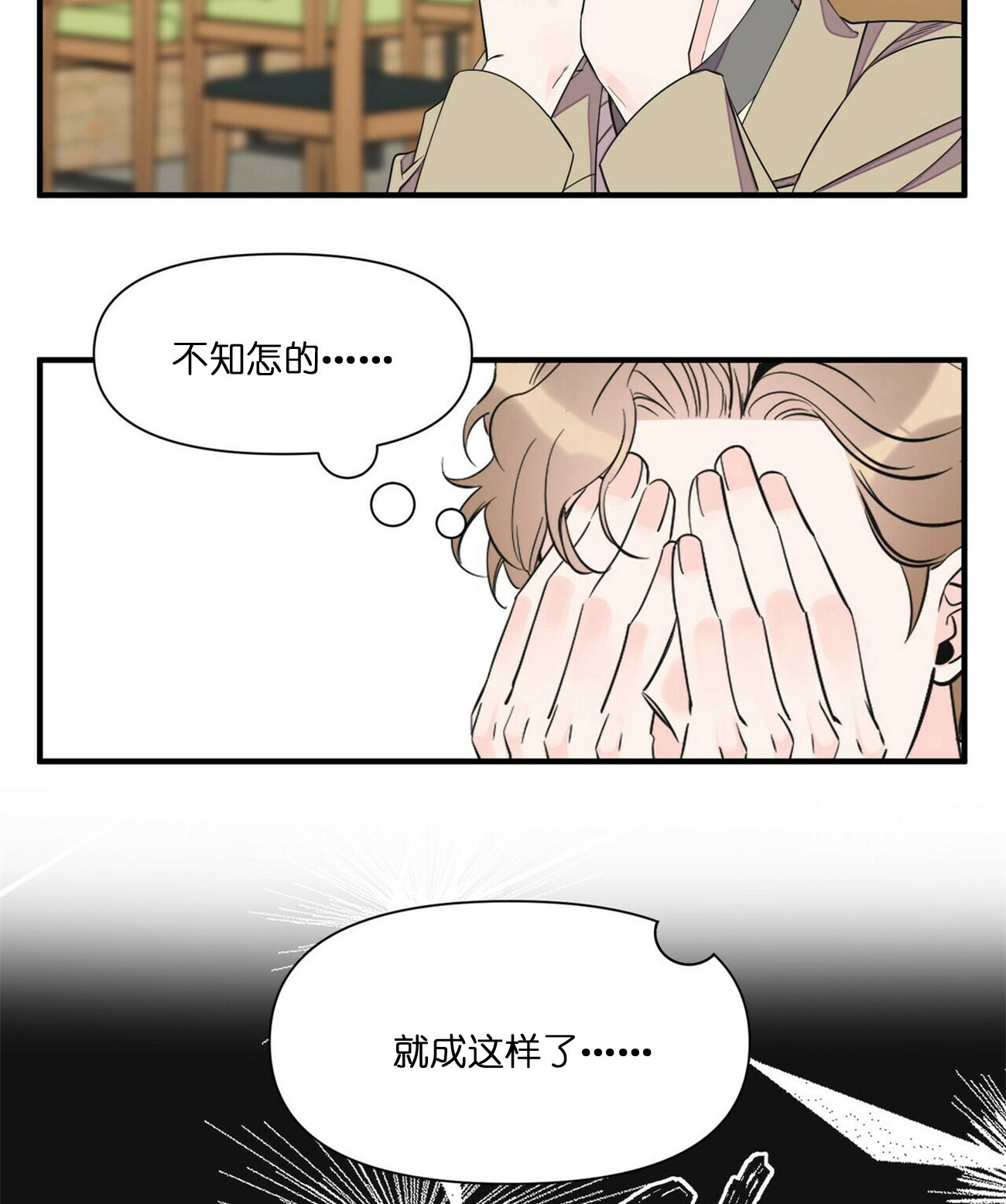 《梦一样的谎言》漫画最新章节第69话免费下拉式在线观看章节第【3】张图片