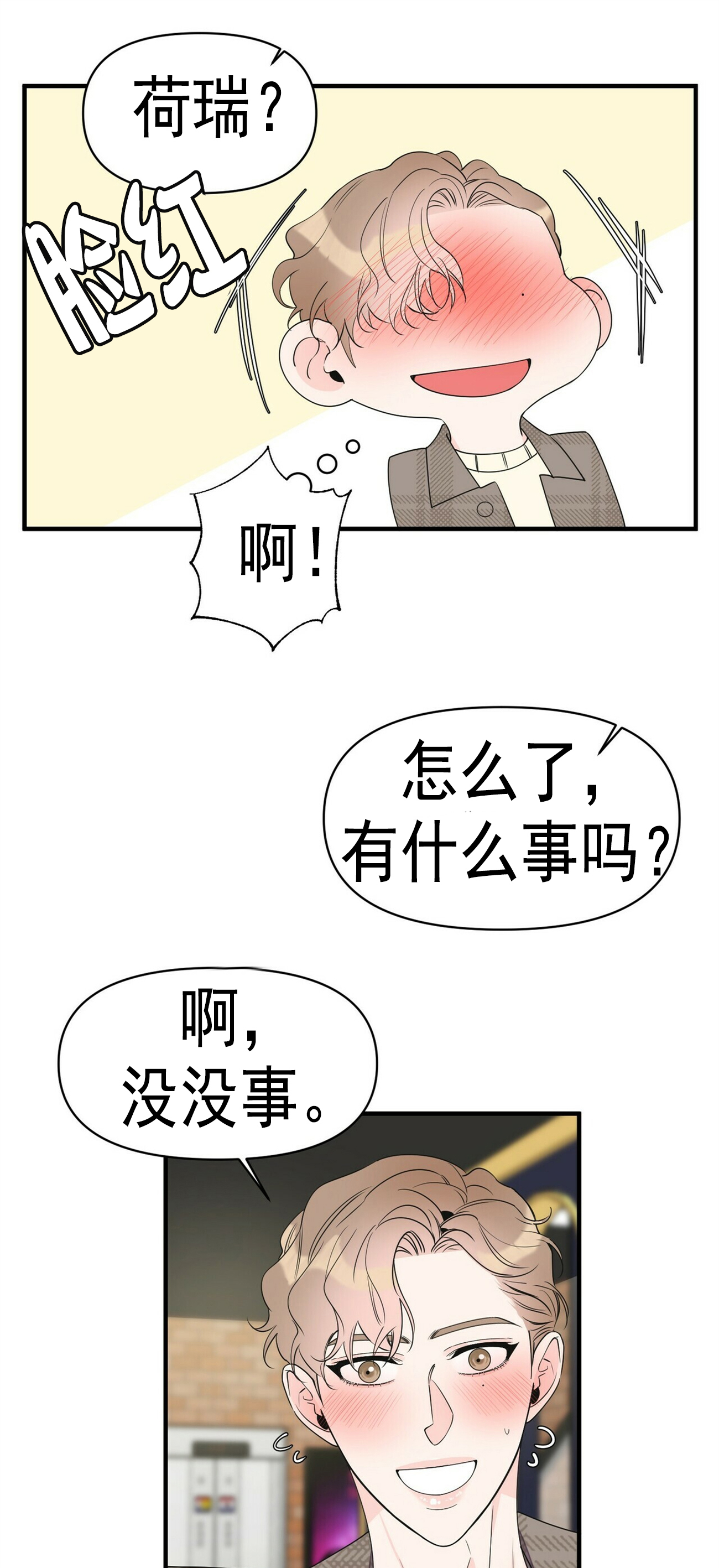 《梦一样的谎言》漫画最新章节第54话免费下拉式在线观看章节第【4】张图片