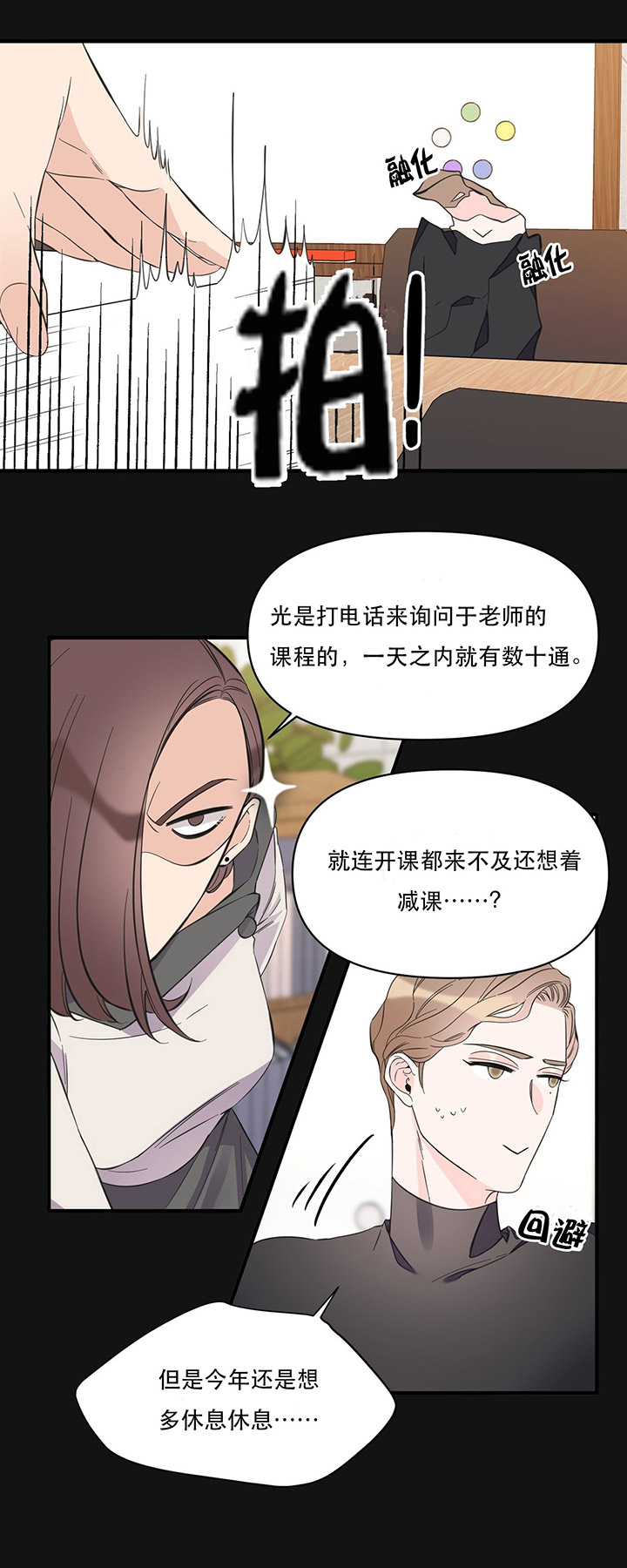 《梦一样的谎言》漫画最新章节第48话免费下拉式在线观看章节第【5】张图片