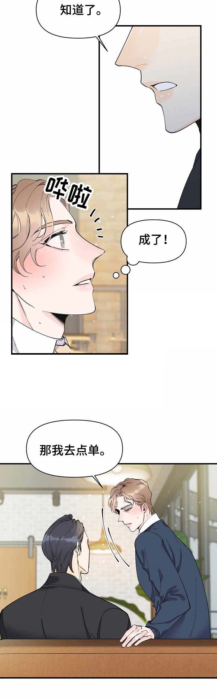 《梦一样的谎言》漫画最新章节第29话免费下拉式在线观看章节第【8】张图片