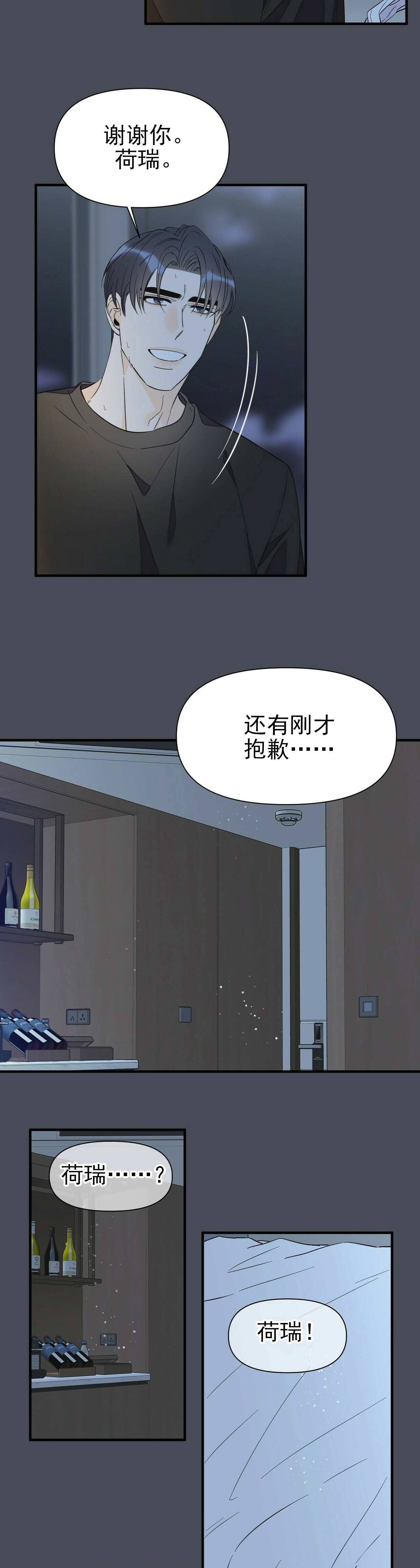 《梦一样的谎言》漫画最新章节第66话免费下拉式在线观看章节第【6】张图片