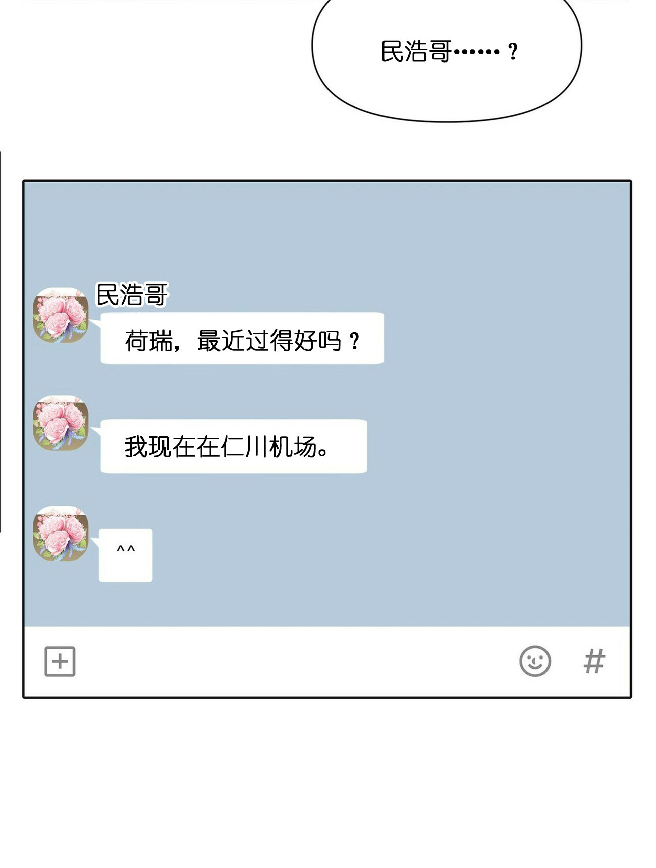 《梦一样的谎言》漫画最新章节第67话免费下拉式在线观看章节第【16】张图片