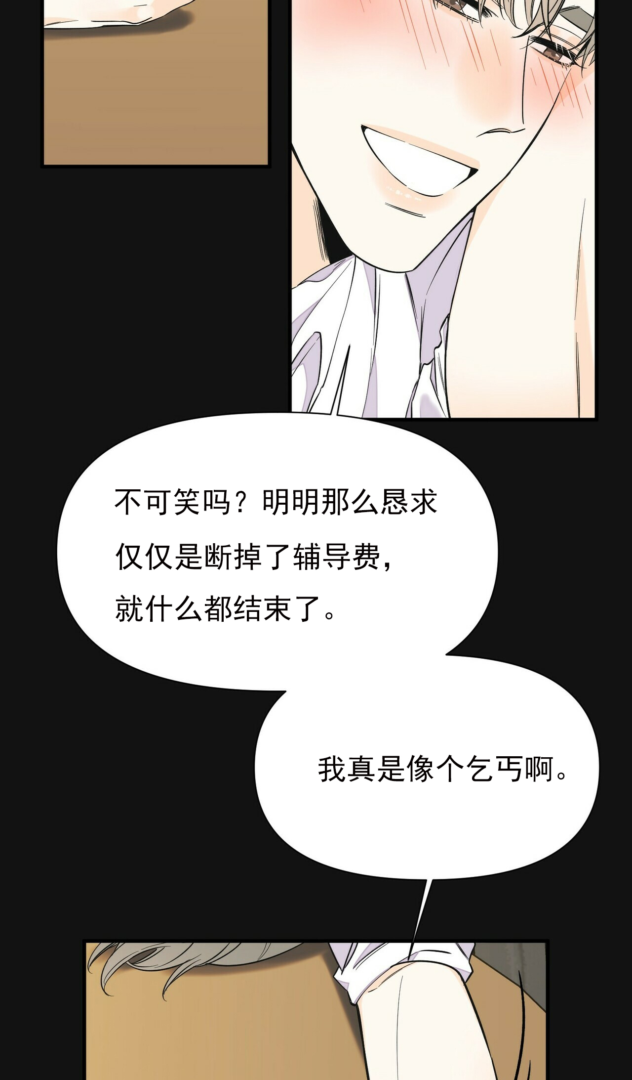 《梦一样的谎言》漫画最新章节第78话免费下拉式在线观看章节第【15】张图片