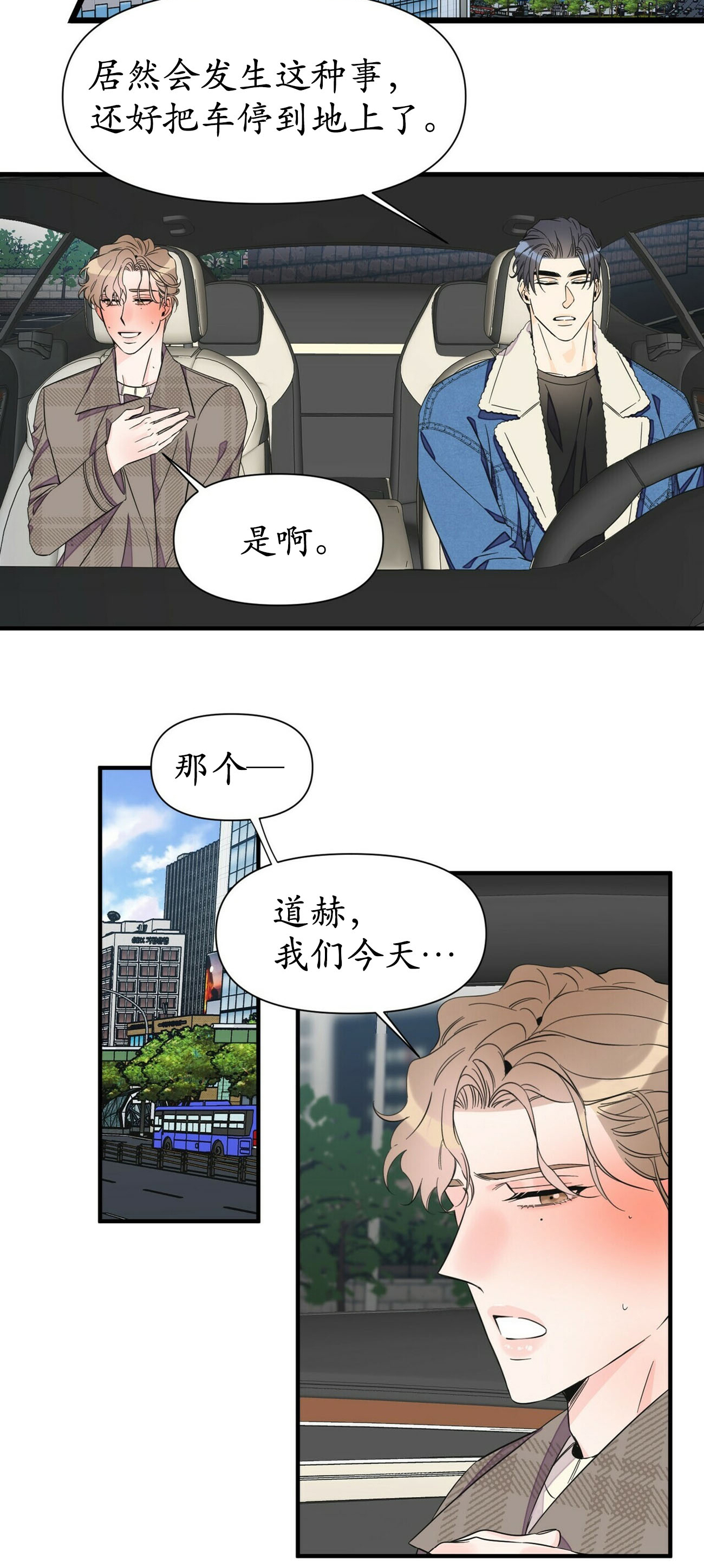 《梦一样的谎言》漫画最新章节第59话免费下拉式在线观看章节第【6】张图片