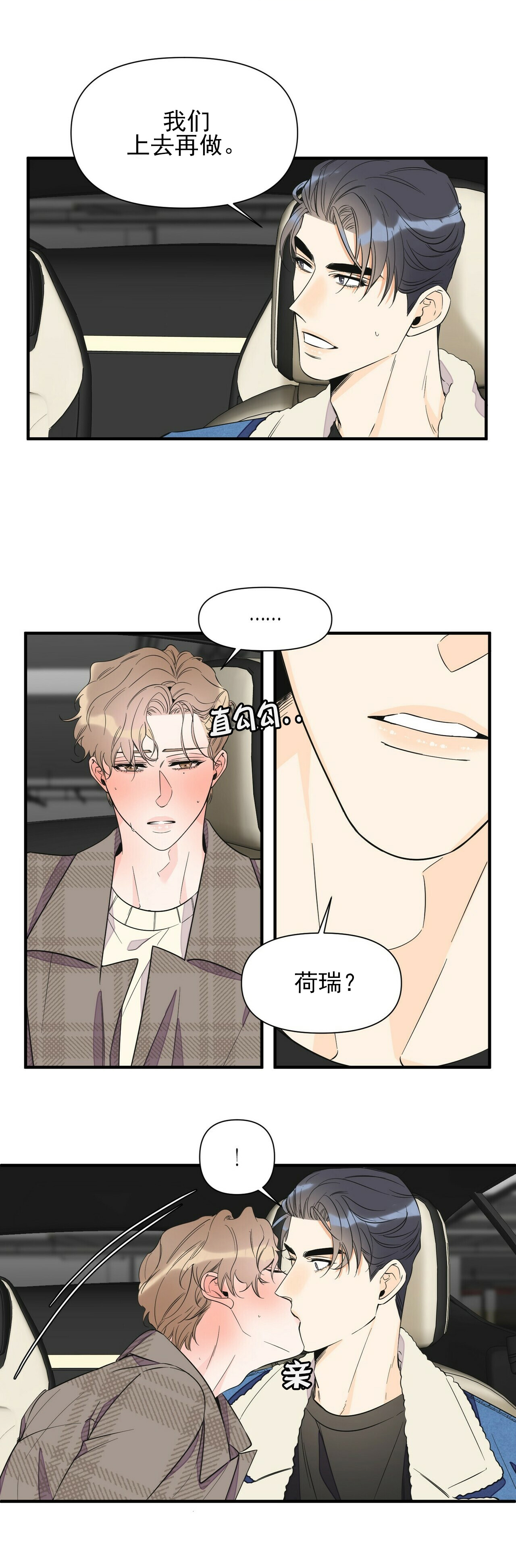 《梦一样的谎言》漫画最新章节第59话免费下拉式在线观看章节第【15】张图片