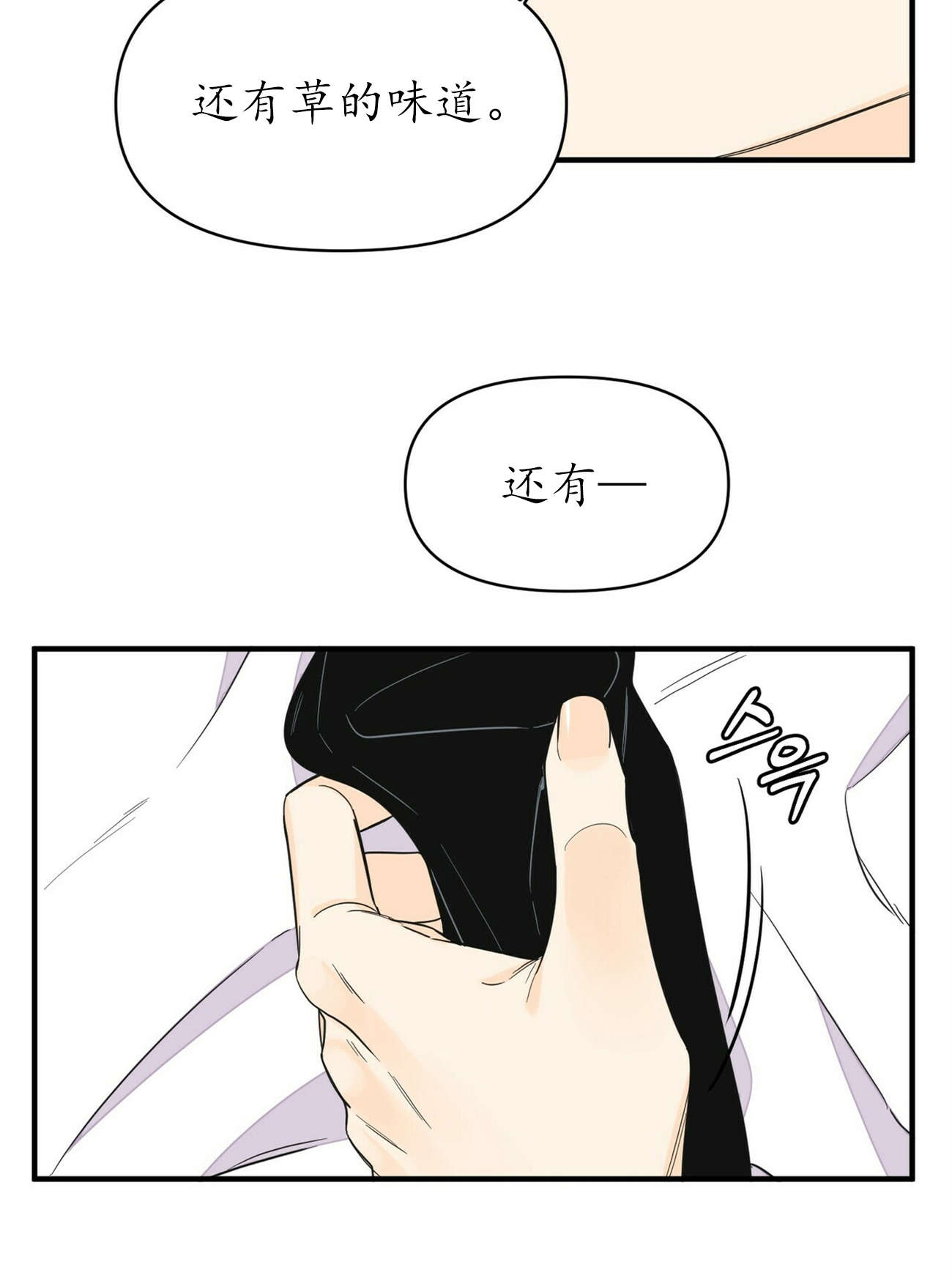 《梦一样的谎言》漫画最新章节第84话免费下拉式在线观看章节第【18】张图片