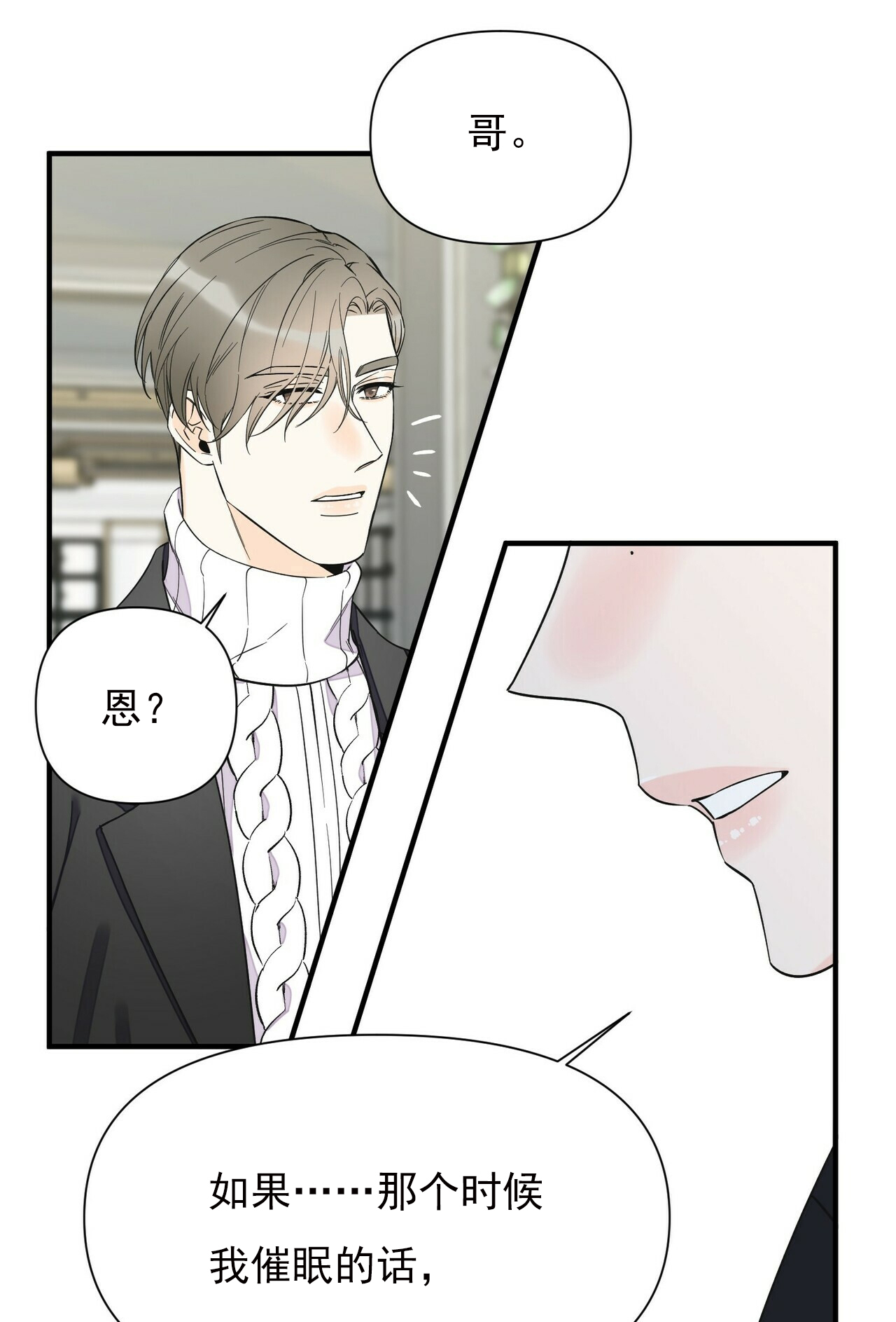 《梦一样的谎言》漫画最新章节第77话免费下拉式在线观看章节第【11】张图片