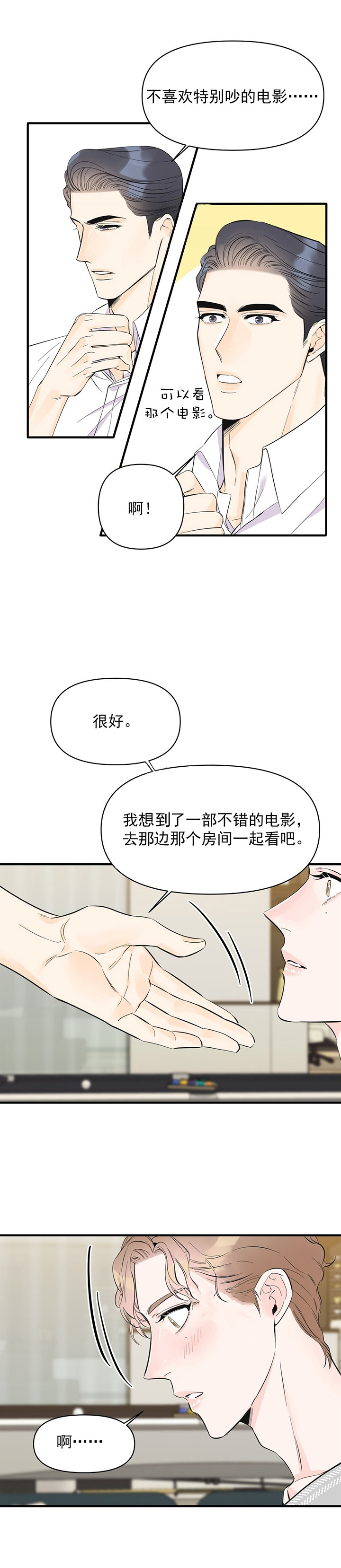 《梦一样的谎言》漫画最新章节第44话免费下拉式在线观看章节第【3】张图片