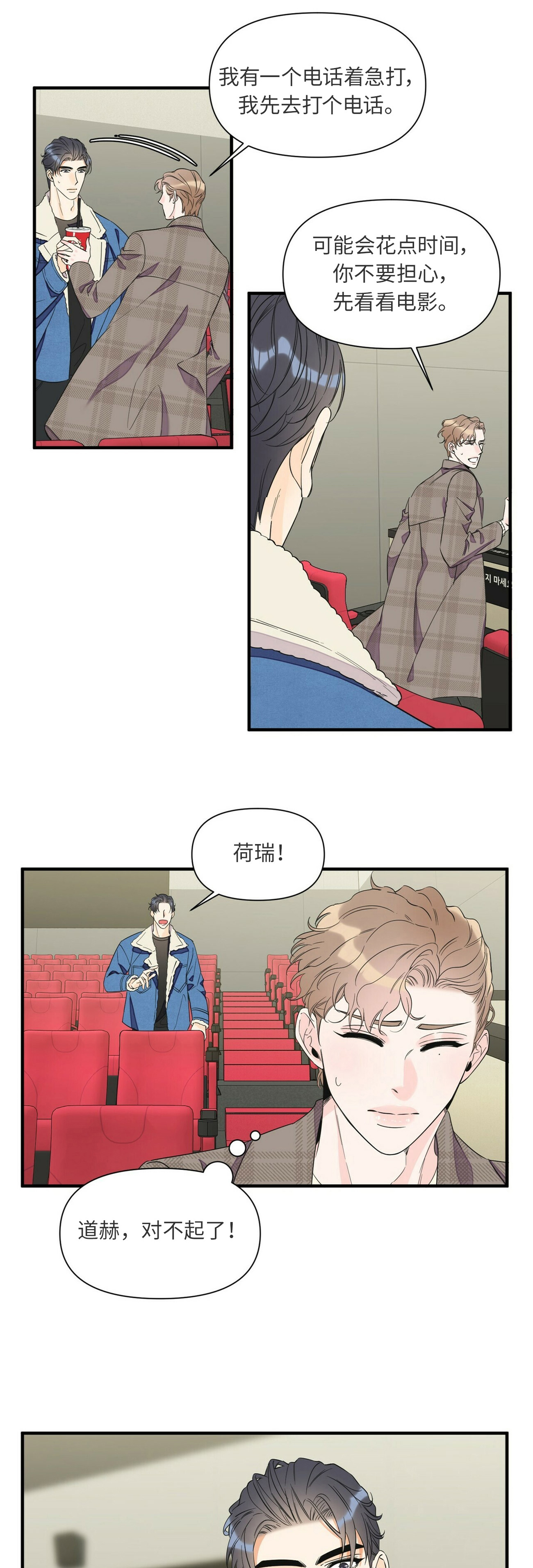 《梦一样的谎言》漫画最新章节第55话免费下拉式在线观看章节第【9】张图片