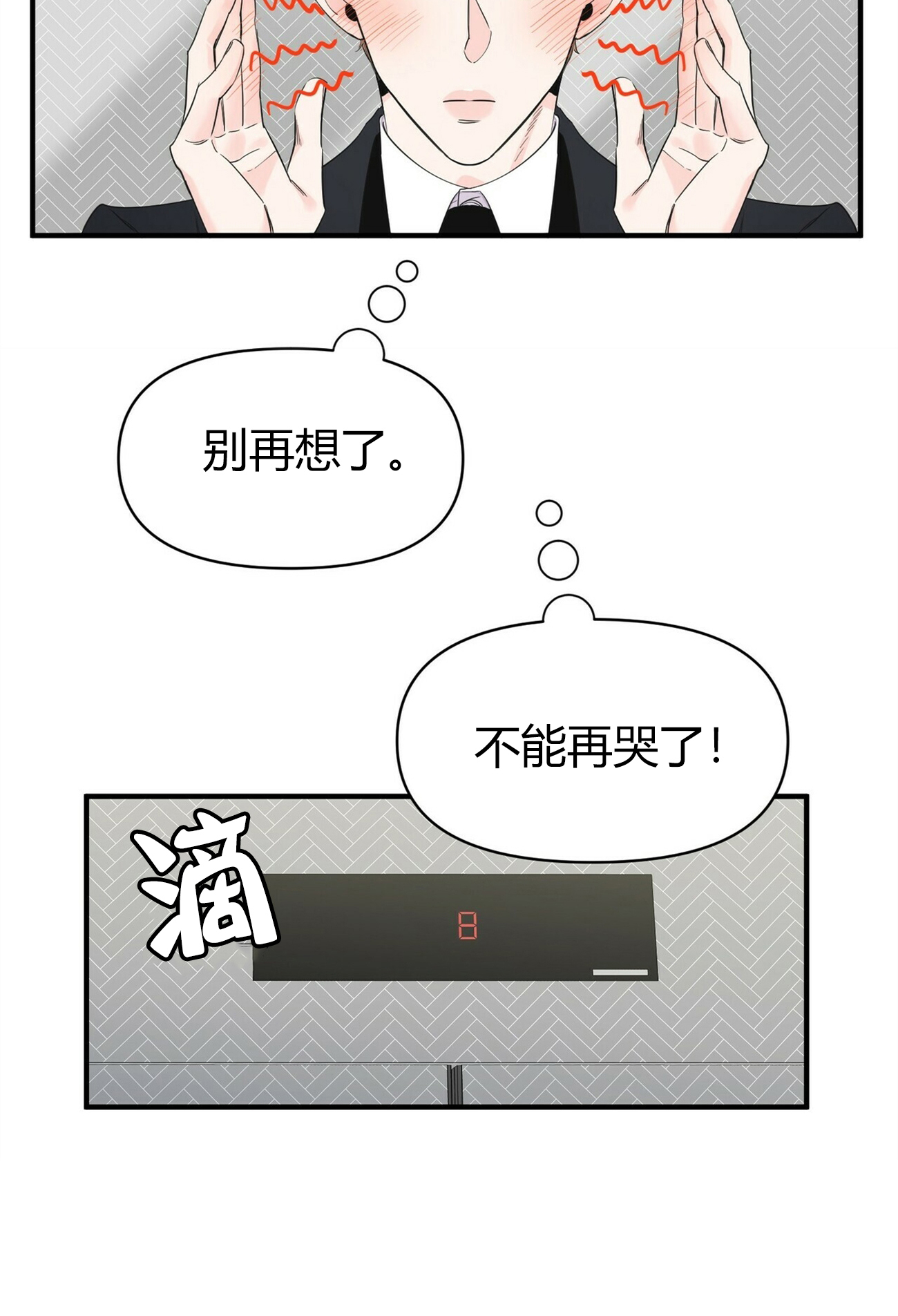 《梦一样的谎言》漫画最新章节第83话免费下拉式在线观看章节第【11】张图片