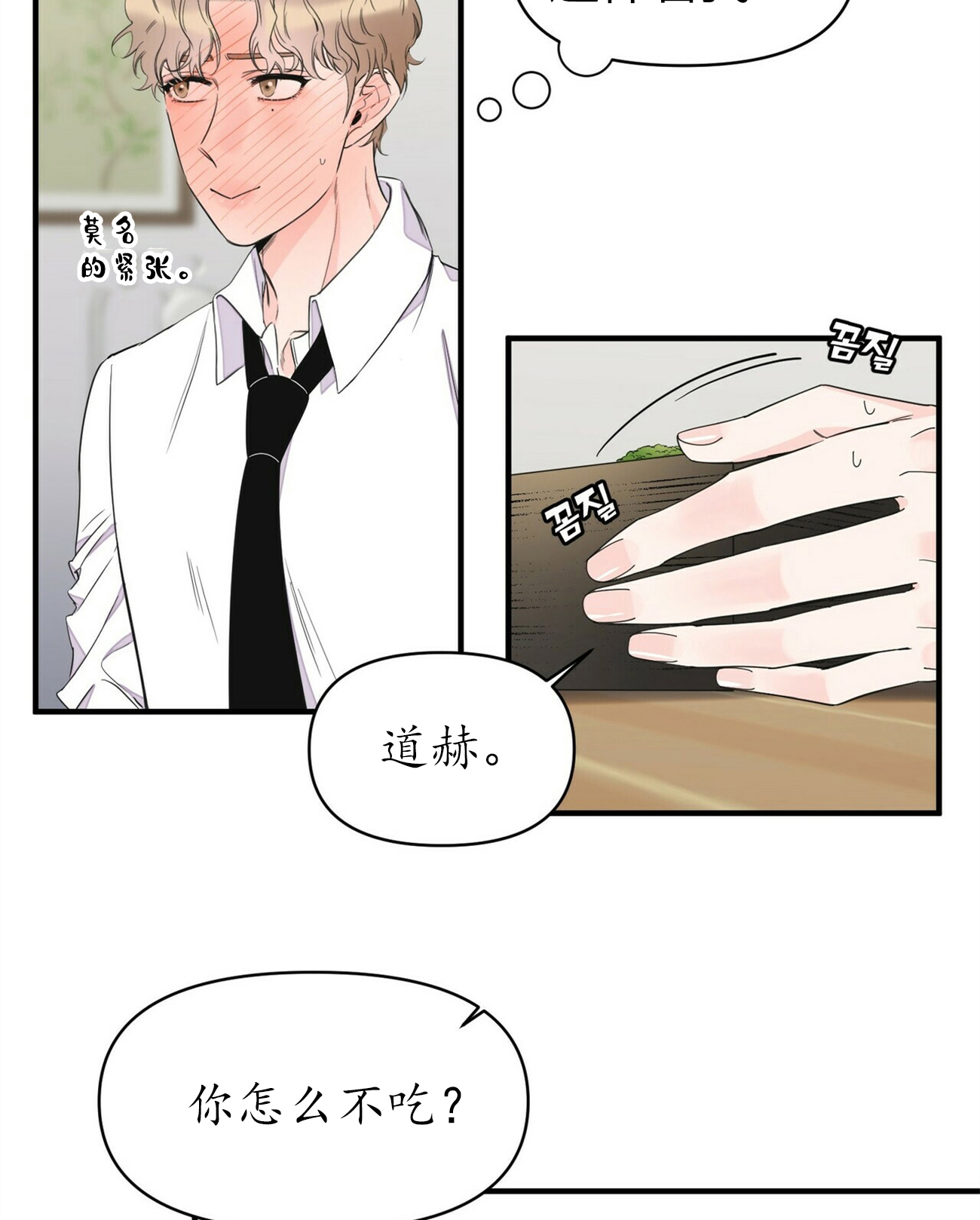 《梦一样的谎言》漫画最新章节第82话免费下拉式在线观看章节第【10】张图片