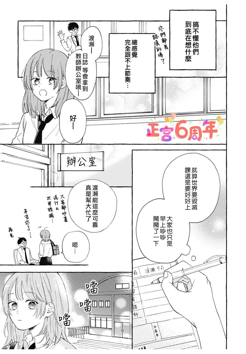 《直到世界终结之时》漫画最新章节第1话免费下拉式在线观看章节第【7】张图片