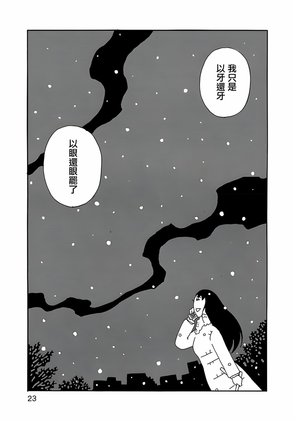 《千寻小姐》漫画最新章节第8话 黑夜的脸免费下拉式在线观看章节第【24】张图片