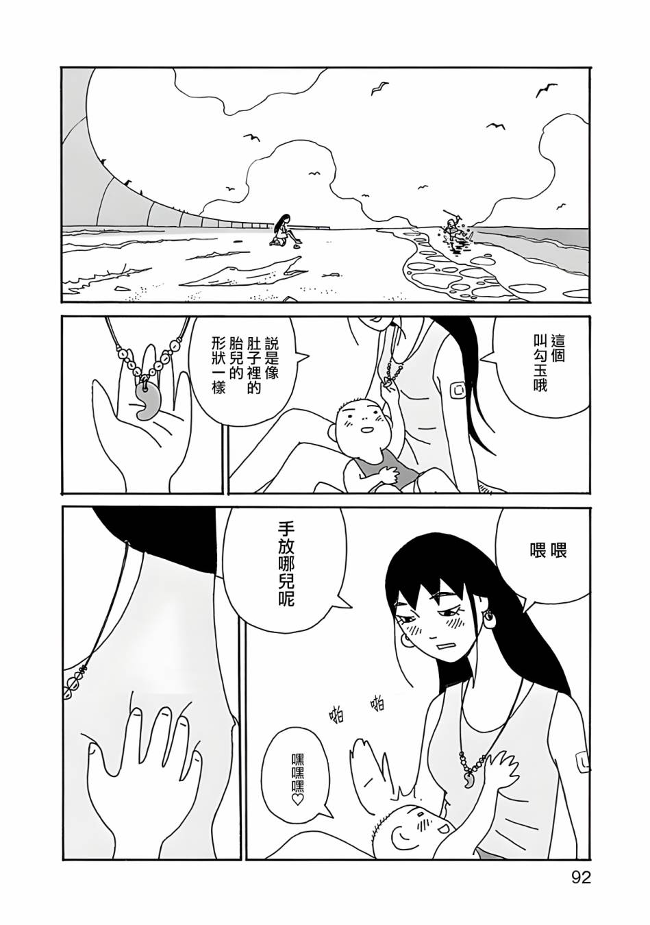 《千寻小姐》漫画最新章节第4话 单身&母亲免费下拉式在线观看章节第【18】张图片