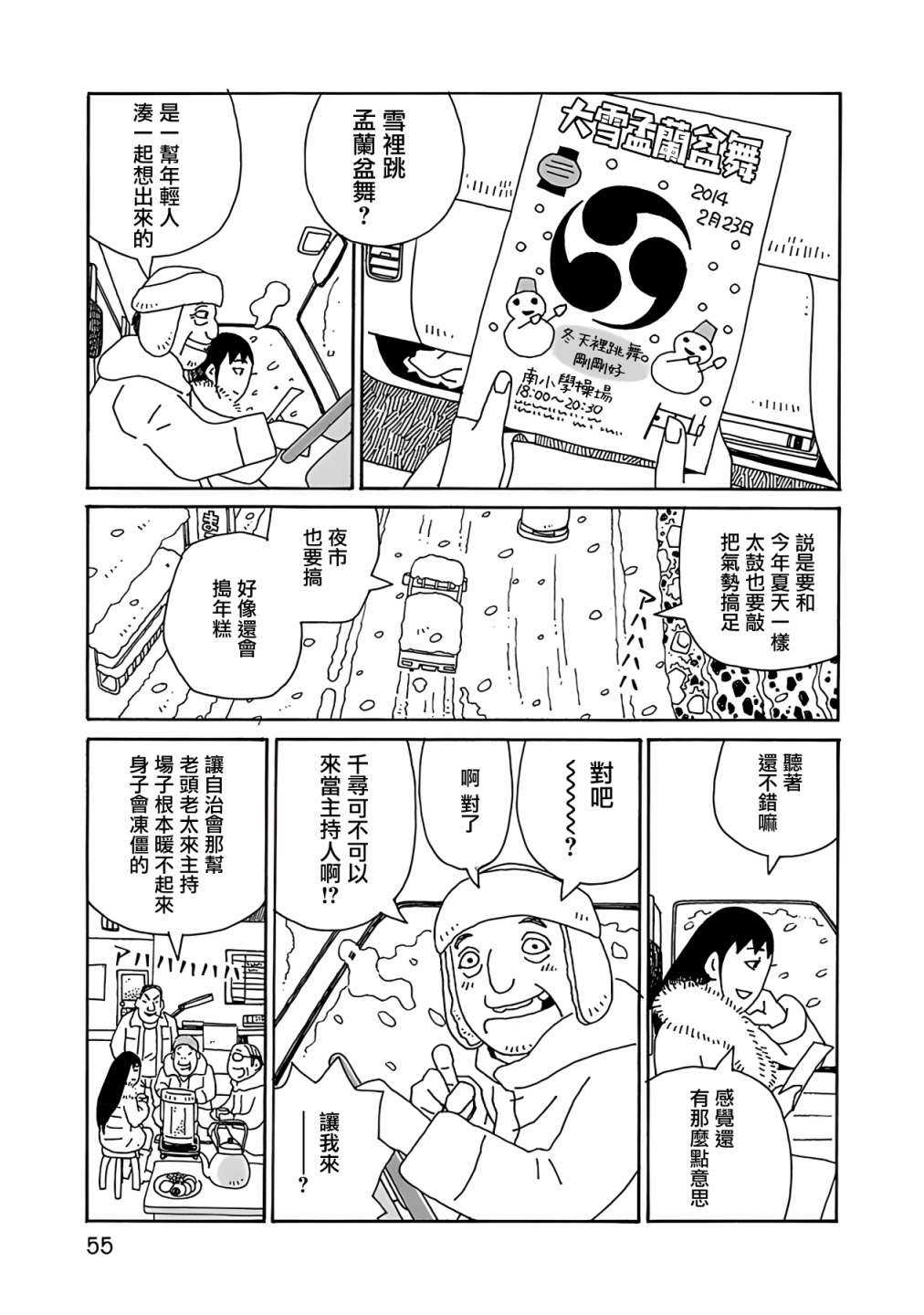 《千寻小姐》漫画最新章节第10话 海鸥日免费下拉式在线观看章节第【5】张图片
