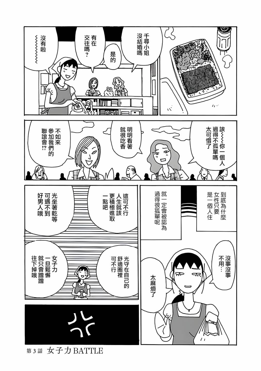 《千寻小姐》漫画最新章节第3话免费下拉式在线观看章节第【1】张图片