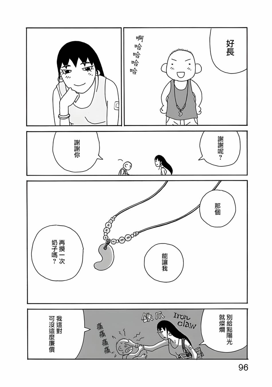 《千寻小姐》漫画最新章节第4话 单身&母亲免费下拉式在线观看章节第【22】张图片