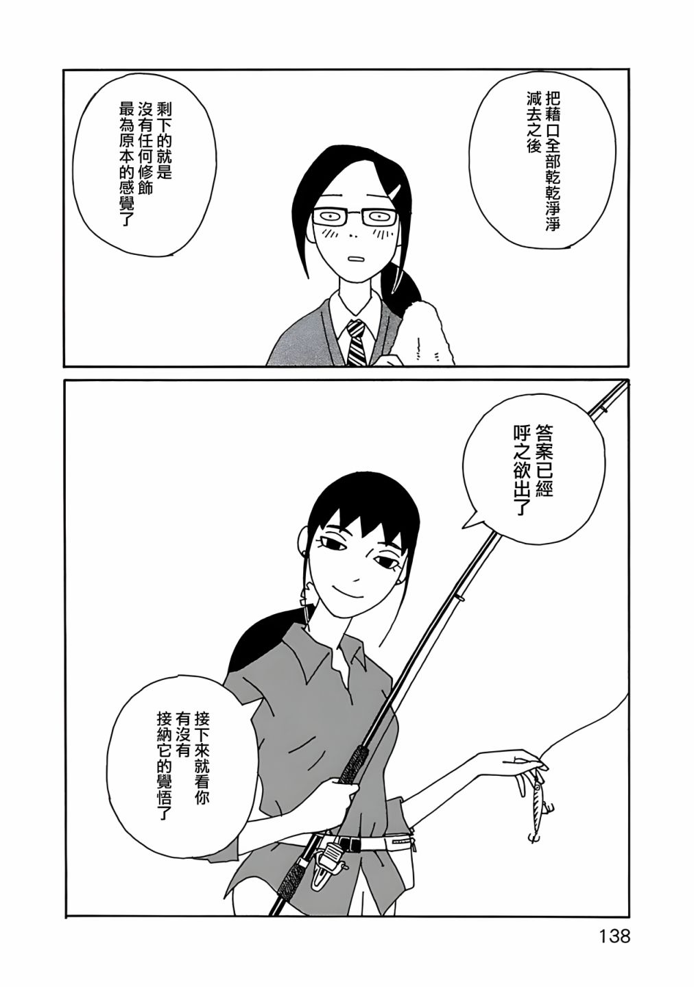 《千寻小姐》漫画最新章节第6话免费下拉式在线观看章节第【16】张图片