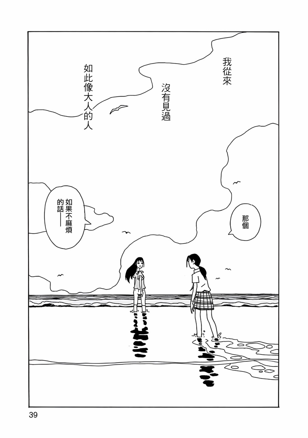 《千寻小姐》漫画最新章节第2话免费下拉式在线观看章节第【13】张图片