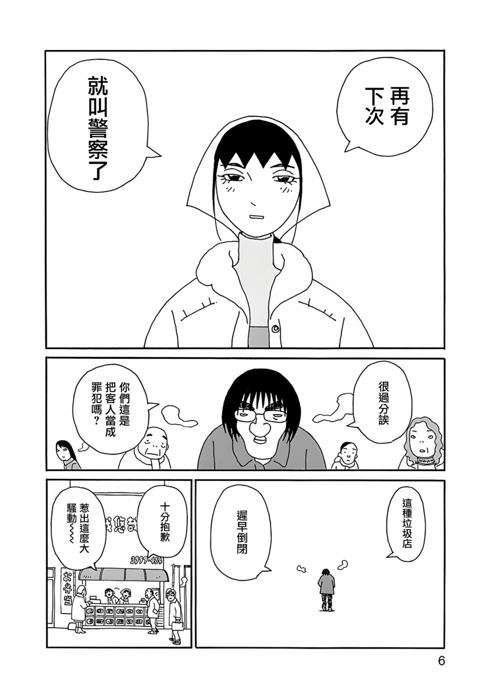 《千寻小姐》漫画最新章节第8话 黑夜的脸免费下拉式在线观看章节第【7】张图片