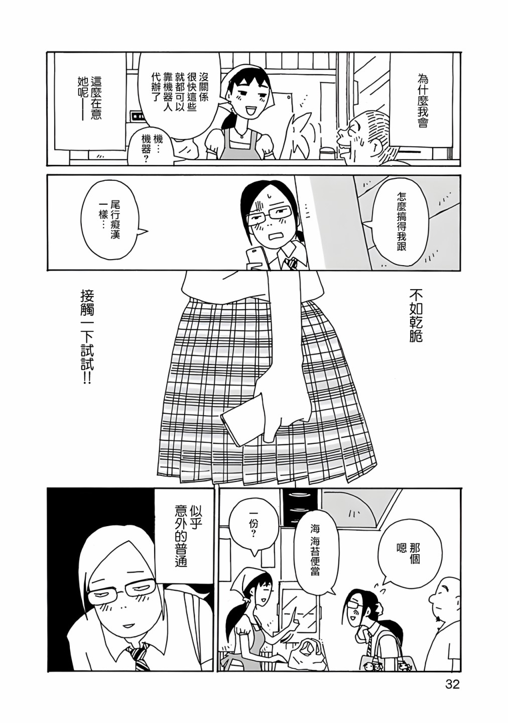 《千寻小姐》漫画最新章节第2话免费下拉式在线观看章节第【6】张图片