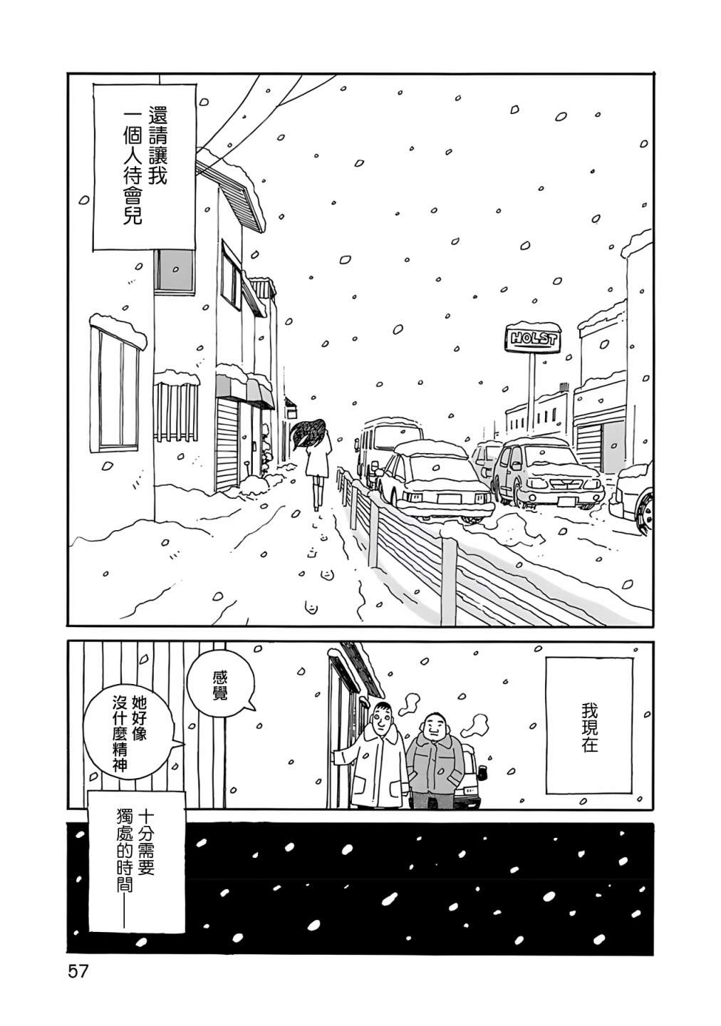 《千寻小姐》漫画最新章节第10话 海鸥日免费下拉式在线观看章节第【7】张图片