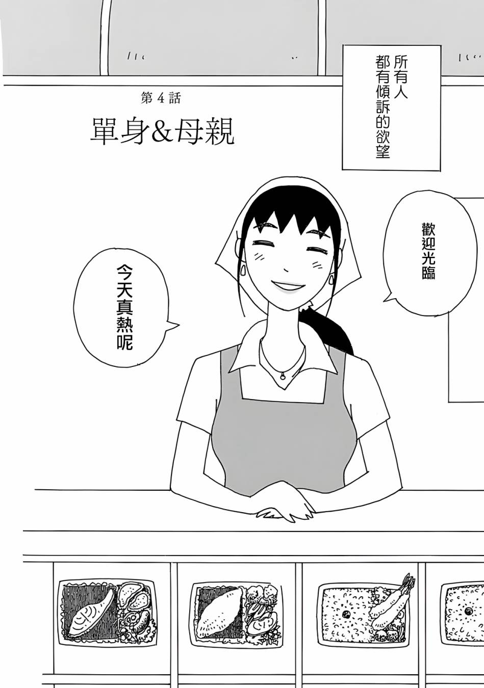 《千寻小姐》漫画最新章节第4话 单身&母亲免费下拉式在线观看章节第【2】张图片