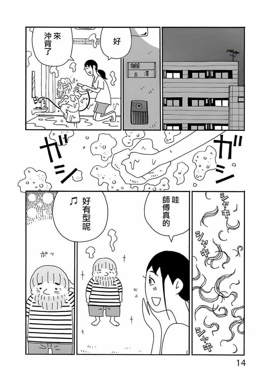 《千寻小姐》漫画最新章节第1话 看板娘免费下拉式在线观看章节第【16】张图片