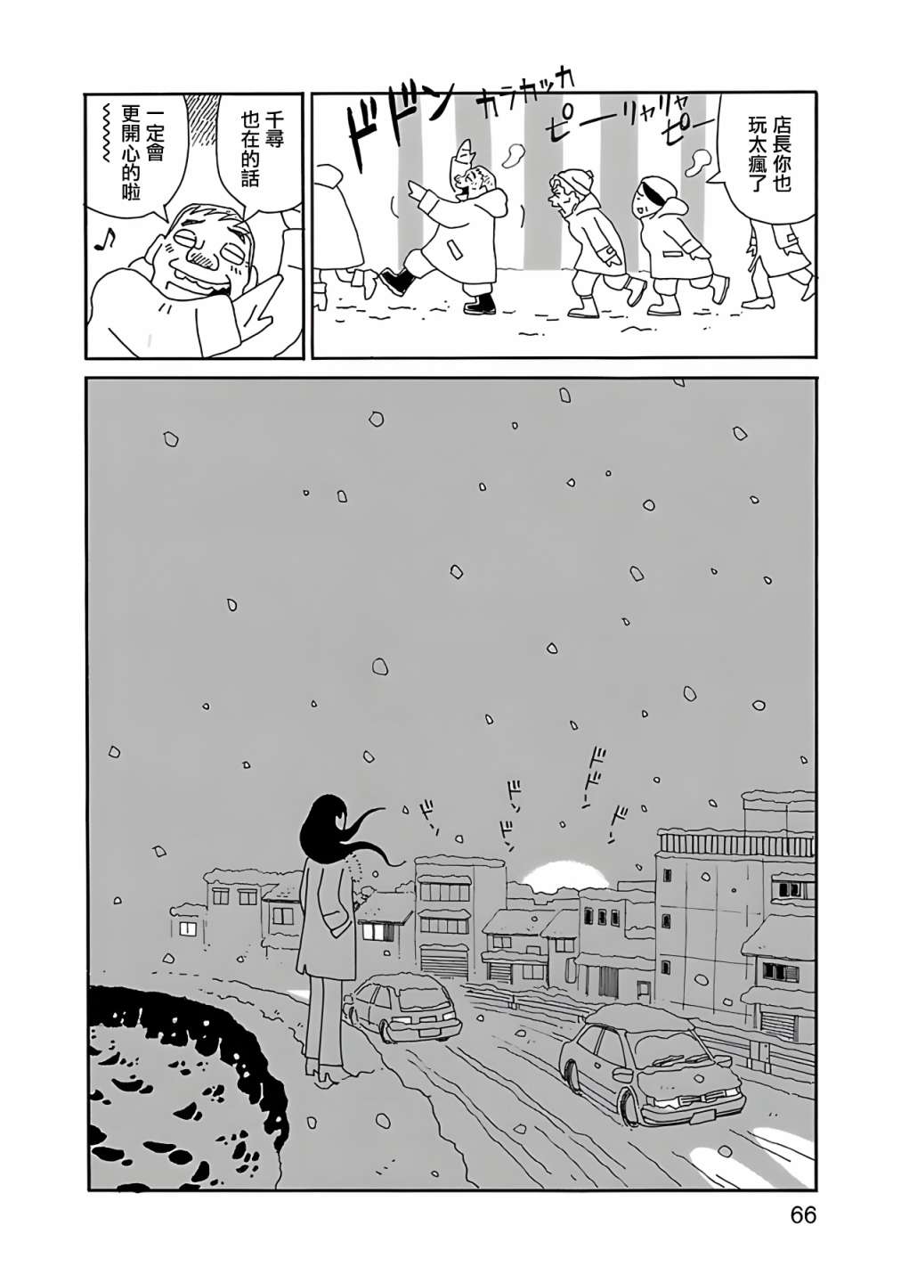 《千寻小姐》漫画最新章节第10话 海鸥日免费下拉式在线观看章节第【16】张图片