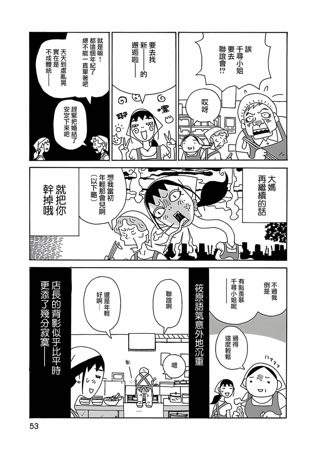 《千寻小姐》漫画最新章节第3话免费下拉式在线观看章节第【3】张图片