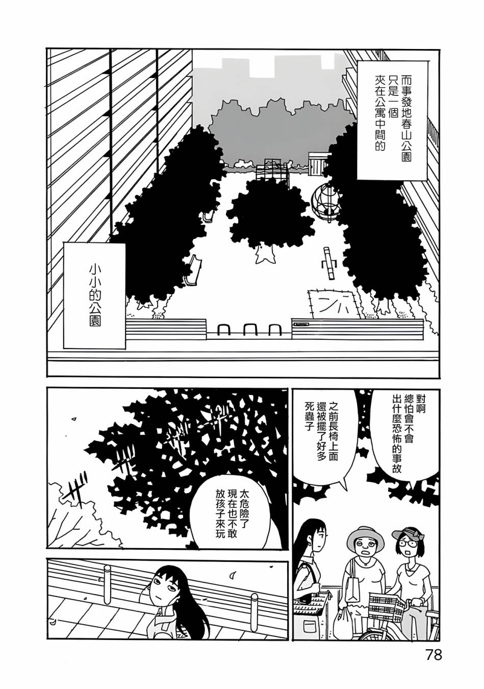 《千寻小姐》漫画最新章节第4话 单身&母亲免费下拉式在线观看章节第【4】张图片