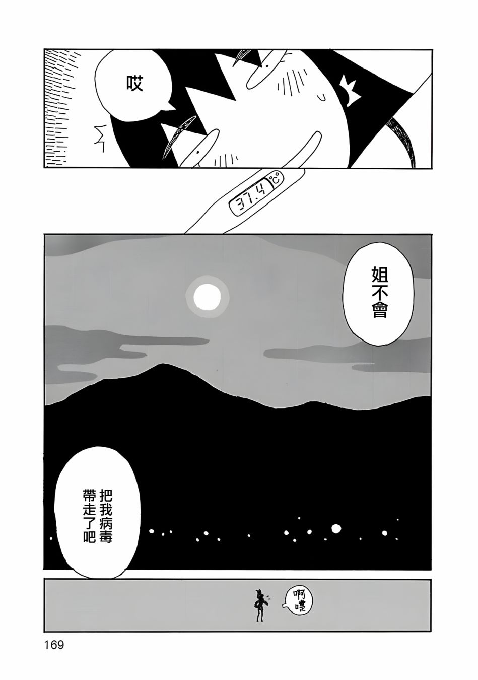 《千寻小姐》漫画最新章节第7话免费下拉式在线观看章节第【24】张图片