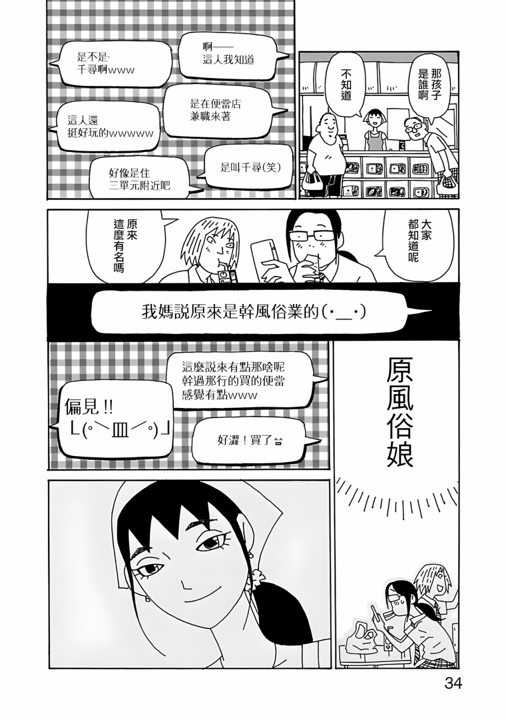 《千寻小姐》漫画最新章节第2话免费下拉式在线观看章节第【8】张图片