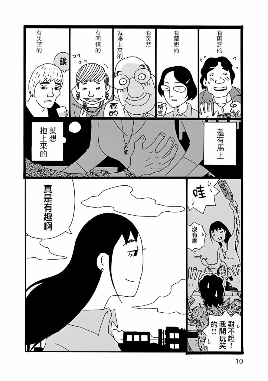 《千寻小姐》漫画最新章节第1话 看板娘免费下拉式在线观看章节第【12】张图片