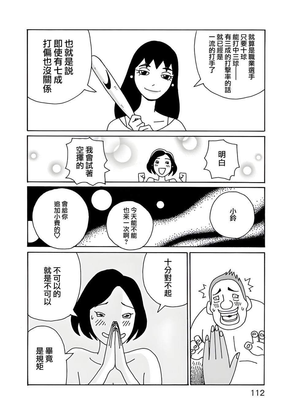 《千寻小姐》漫画最新章节第5话 千寻前辈免费下拉式在线观看章节第【14】张图片